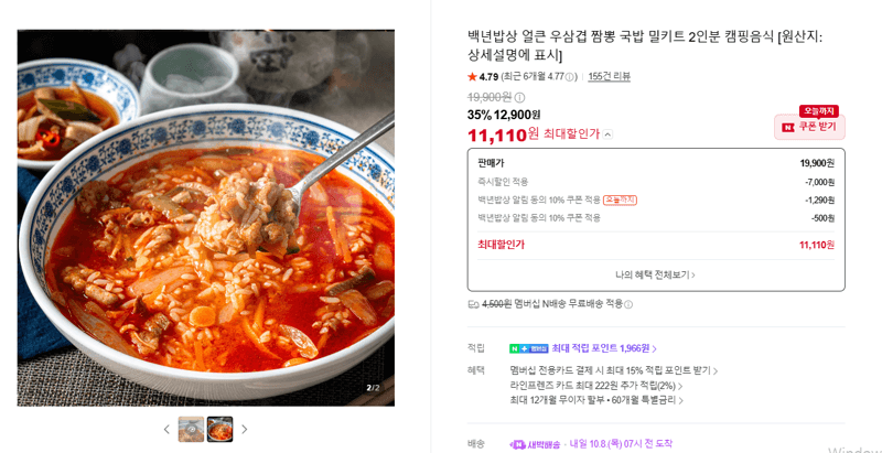 백년밥상 얼큰 우삼겹 짬뽕 국밥 밀키트