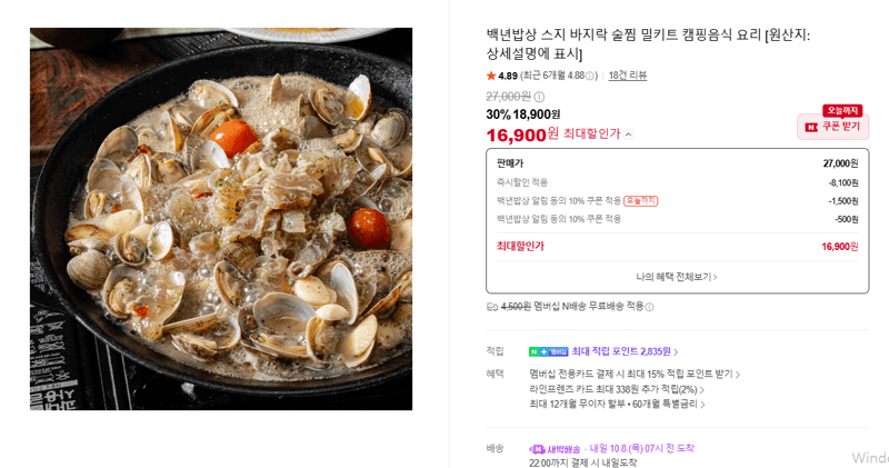 백년밥상 스지 바지락 술찜 밀키트