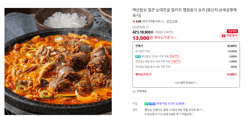 백년밥상 얼큰 순대전골 밀키트