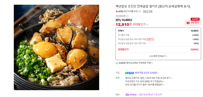 백년밥상 초간단 전복솥밥 밀키트