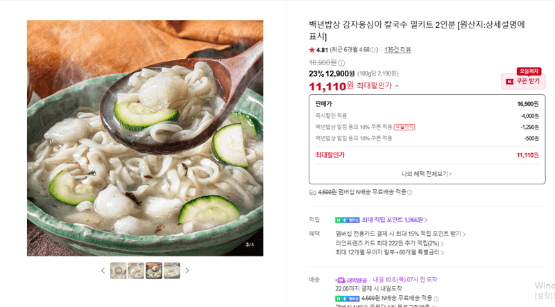 백년밥상 감자옹심이 칼국수 밀키트 2인분