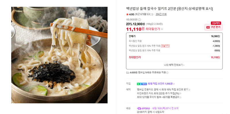 백년밥상 들깨 칼국수 밀키트