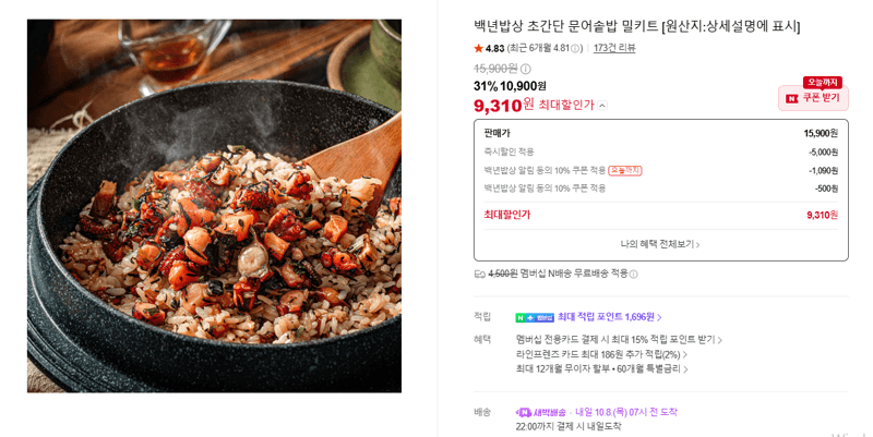백년밥상 초간단 문어솥밥 밀키트