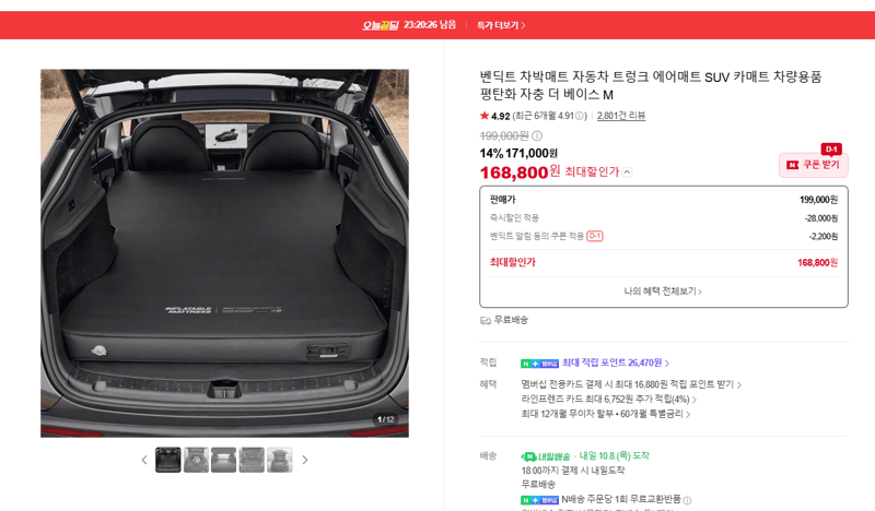 벤딕트 차박매트 더 베이스 M