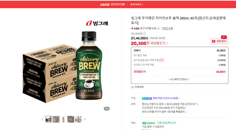 Binggrae Cichory Brew Black Decaf 260ml x 40