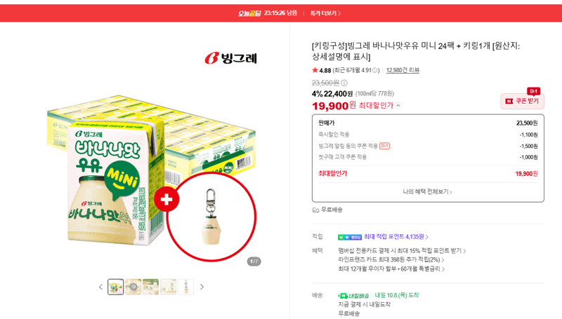 Binggrae Banana Milk Mini 24 Packs + Keyring