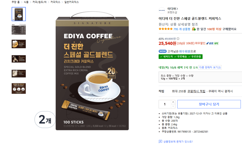 이디야 골드블렌드 커피믹스 100개입 2개