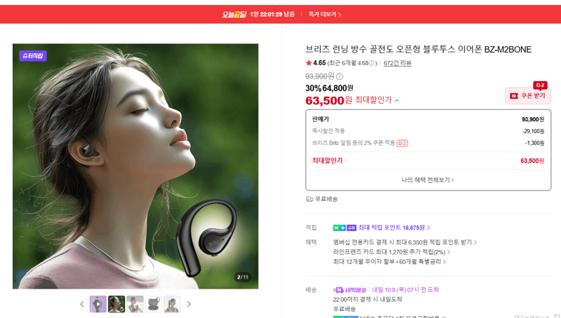 브리츠 골전도 블루투스 이어폰 BZ-M2BONE