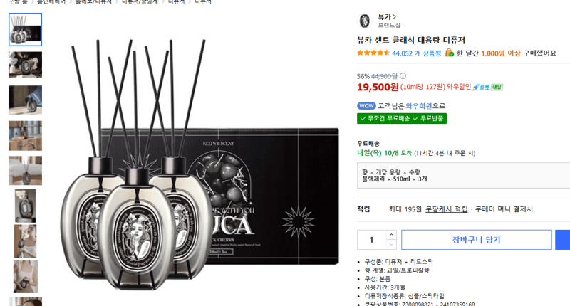뷰카 센트 클래식 대용량 디퓨저
