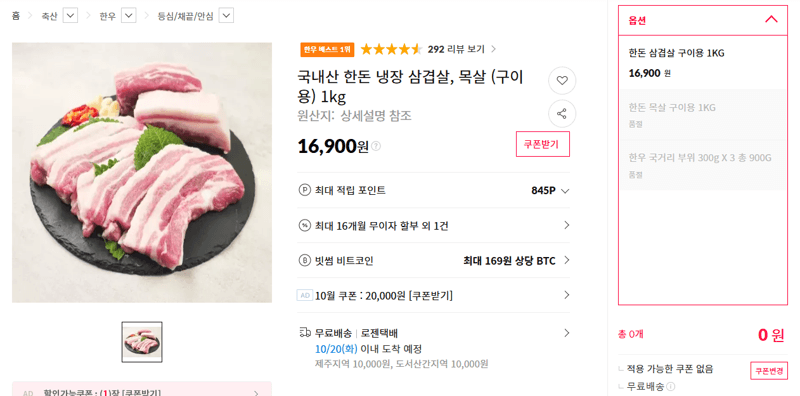 Handon Fresh Pork Belly for Grilling 1kg