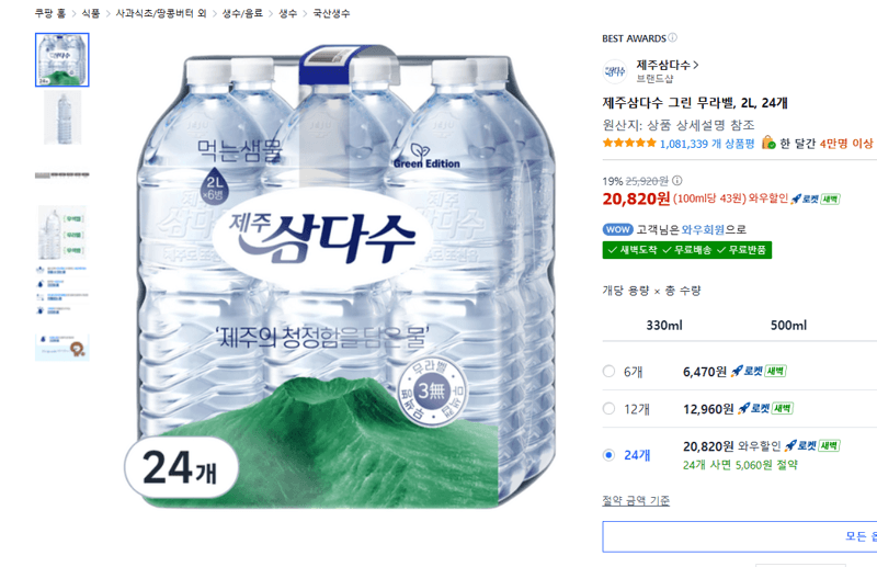 제주삼다수 그린 무라벨 2L 24개