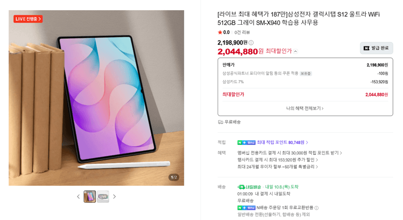 갤럭시탭 S12 울트라 512GB 그레이
