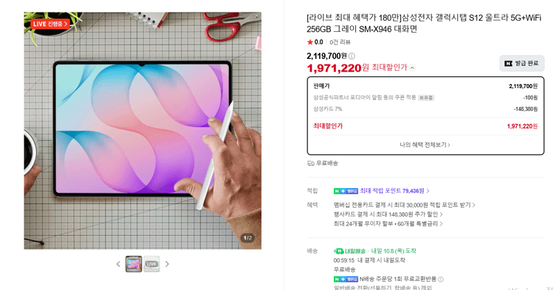 갤럭시탭 S12 울트라 256GB 그레이