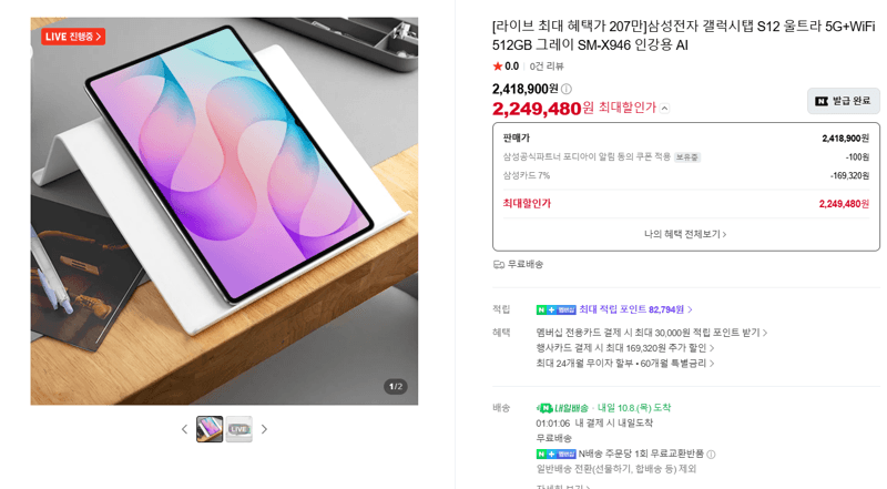 갤럭시탭 S12 울트라 512GB 5G+WiFi