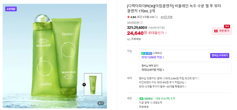 Biplein Mung Bean Hydrating Gel-to-Water Cleanser 170ml, 2 pcs