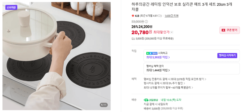 레터링 인덕션 보호 실리콘 매트 3개 세트