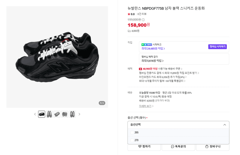 뉴발란스 NBPDGF775B 블랙 스니커즈