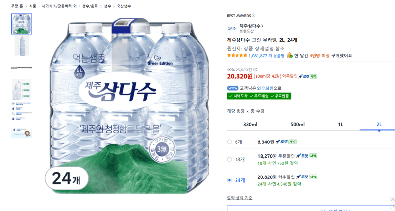제주삼다수 그린 무라벨 2L 24개