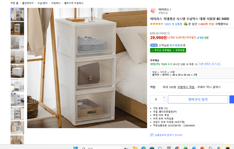 아이리스 시스템 수납박스 대형 서랍장