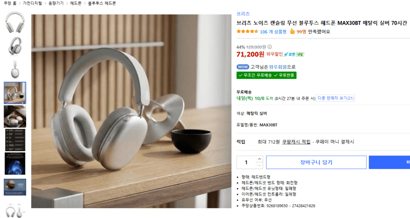 브리츠 MAX30BT 노캔 블루투스 헤드폰