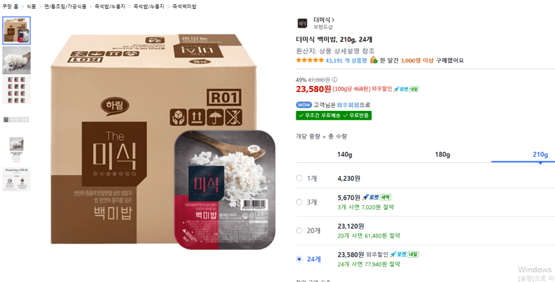 더미식 백미밥 210g 24개