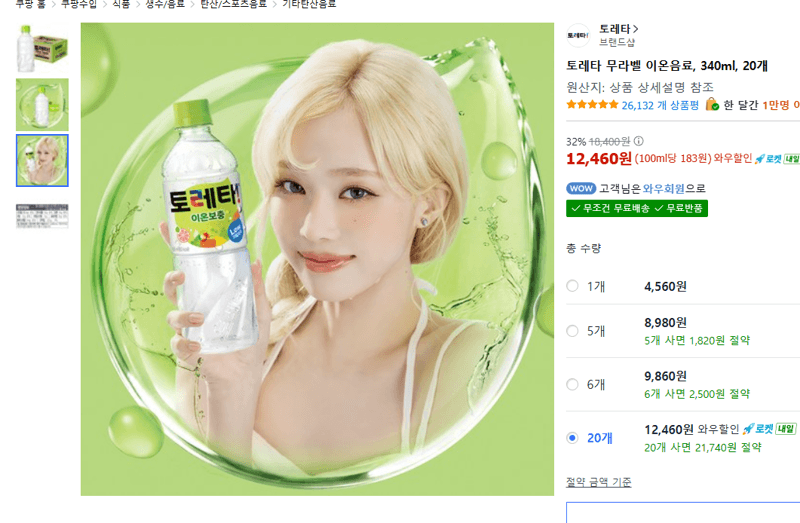 토레타 무라벨 이온음료 340ml 20개