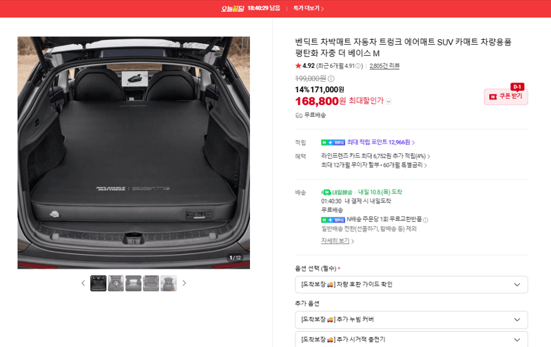 벤딕트 차박매트 더 베이스 M