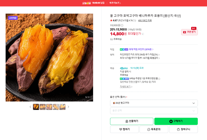 꿀 고구마 호박고구마 베니하루카 호풍미