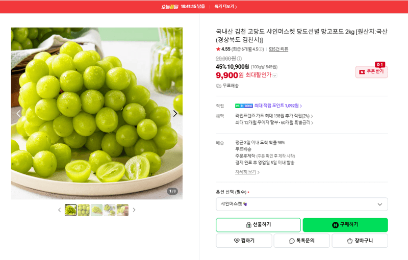 김천 샤인머스켓 당도선별 2kg