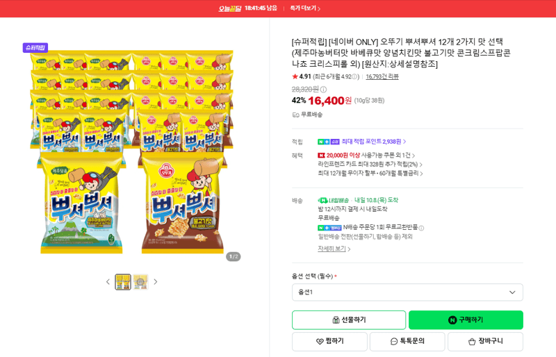 오뚜기 뿌셔뿌셔 12개
