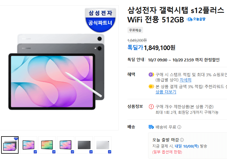 갤럭시탭 S12 플러스 512GB WiFi