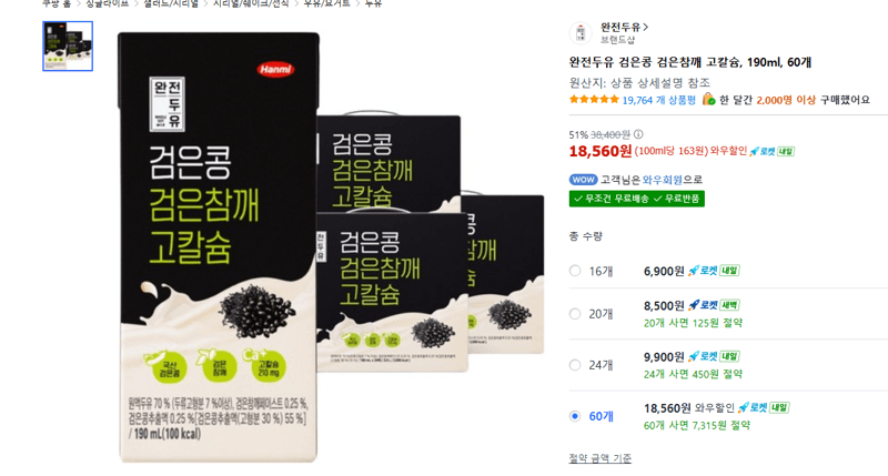 완전두유 검은콩 검은참깨 고칼슘 190ml 60개