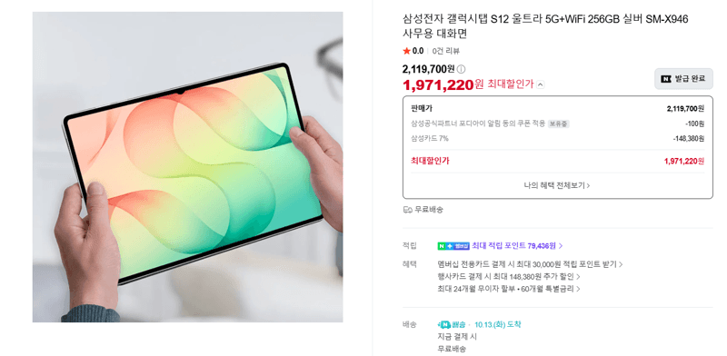 갤럭시탭 S12 울트라 256GB 실버