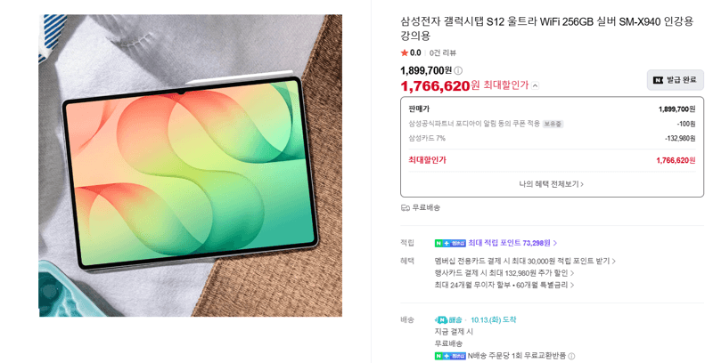 갤럭시탭 S12 울트라 256GB 실버