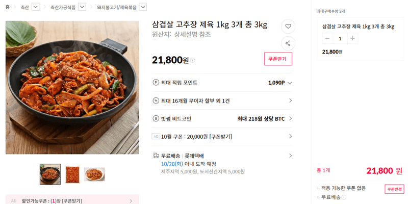 삼겹살 고추장 제육 1kg 3개