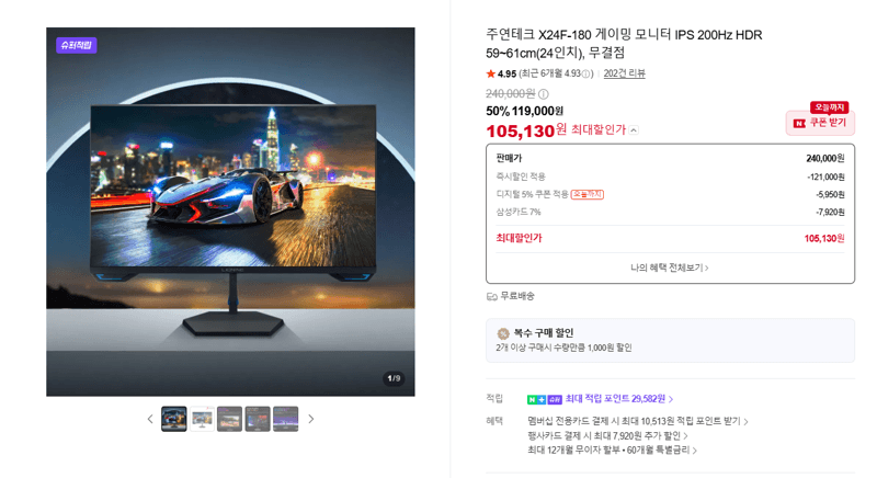 Juyeon Tech X24F-180 Gaming Monitor