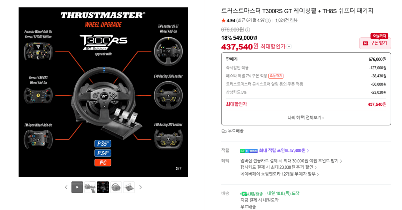 트러스트마스터 T300RS GT + TH8S 패키지