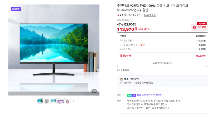 주연테크 V27FX 27-inch FHD 100Hz Monitor