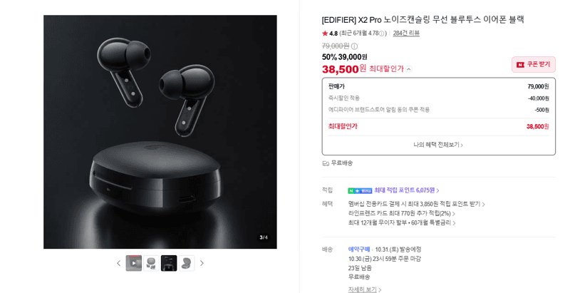 EDIFIER X2 Pro 노이즈캔슬링 이어폰
