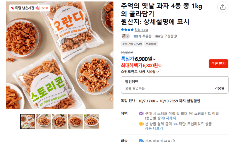 옛날 과자 4봉 총 1kg 골라담기
