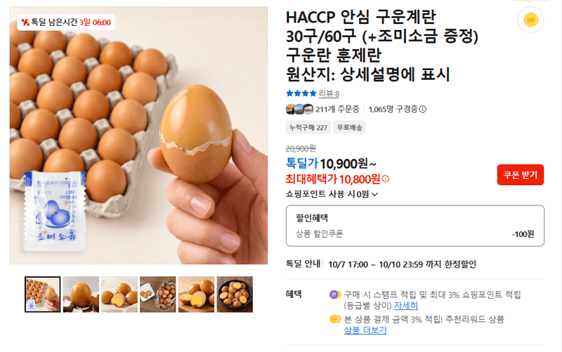 HACCP 안심 구운계란 30구/60구