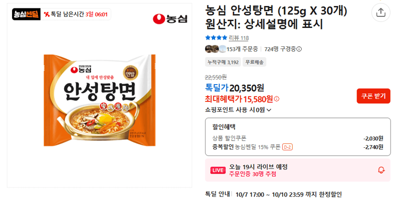 농심 안성탕면 125g 30개