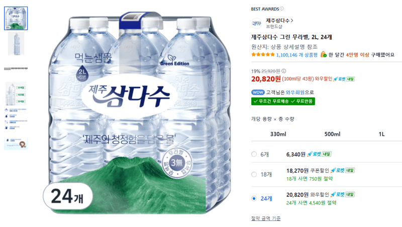 제주삼다수 그린 무라벨 2L 24개