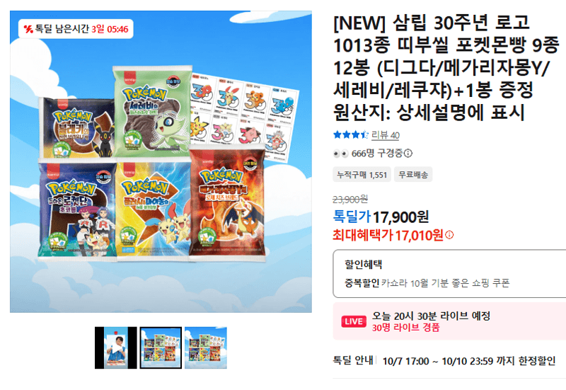Samlip Pokemon Bread Sticker Series 9 Kinds 12 Packs