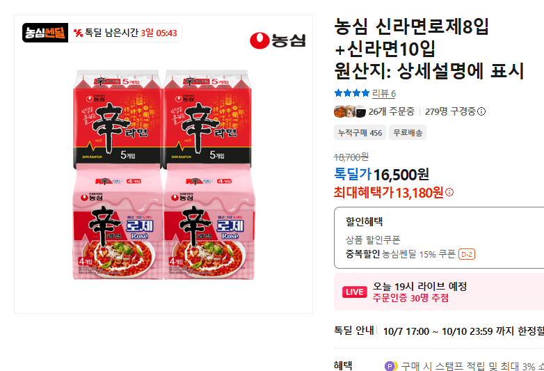 Nongshim Shin Ramyun Rosé 8 + Shin Ramyun 10 packs