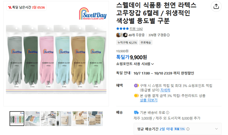 스웰데이 식품용 천연라텍스 고무장갑 6켤레