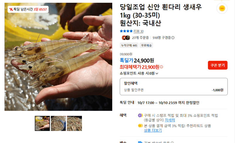 당일조업 신안 흰다리 생새우 1kg