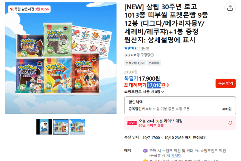 Samlip Pokémon Bread 30th Anniversary Sticker 9 Types 12 Packs