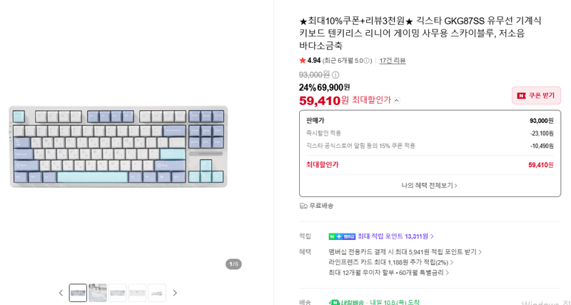 긱스타 GKG87SS Wireless Mechanical TKL Keyboard