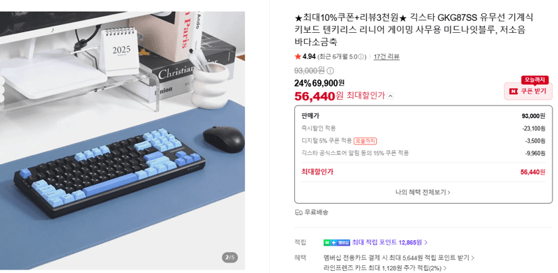 Geekstar GKG87SS Wireless Mechanical Tenkeyless Keyboard